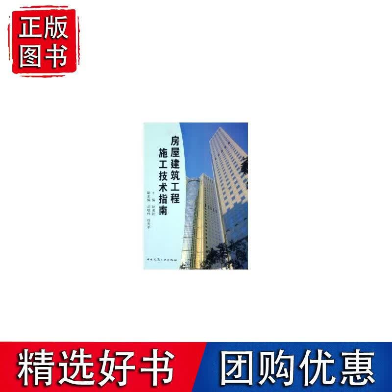 房屋建筑工程施工技术指南