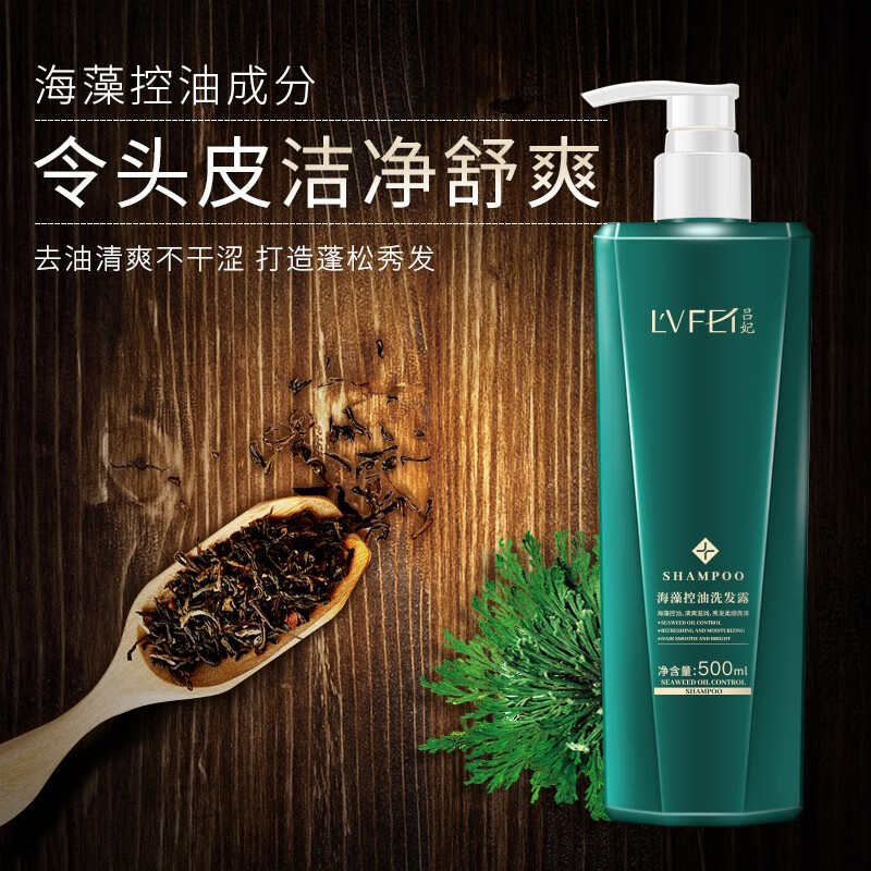 吕妃 控油去屑洗发水大容量500ml家庭装柔顺发丝 海藻控油洗发水500ml
