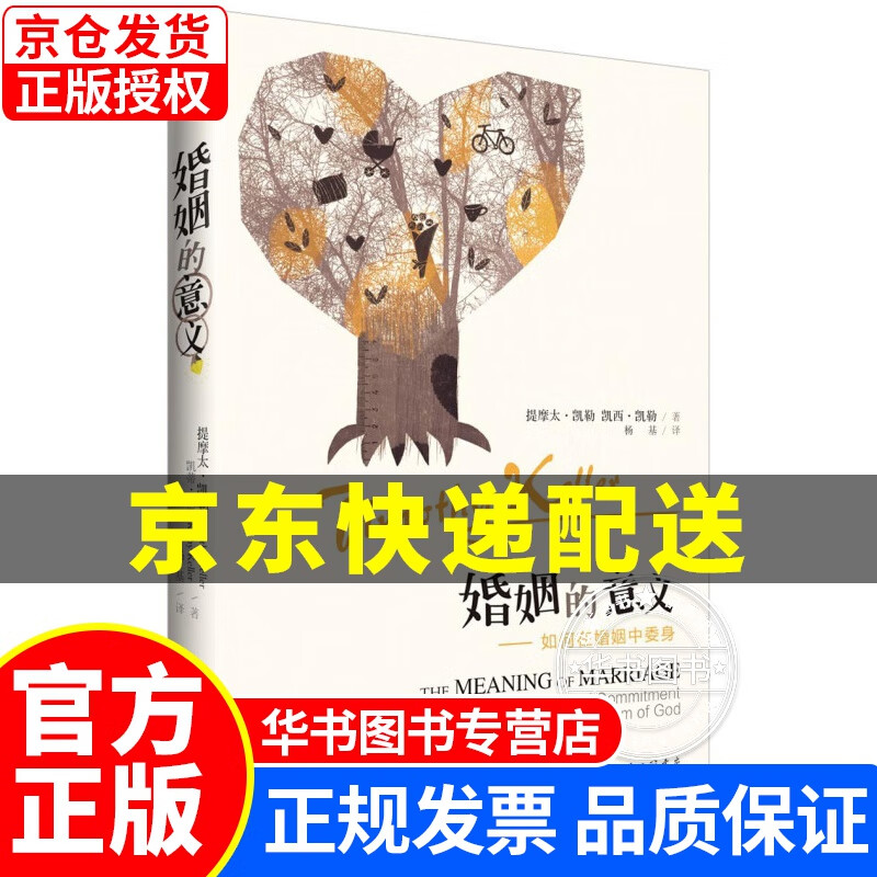 婚姻的意义 正版