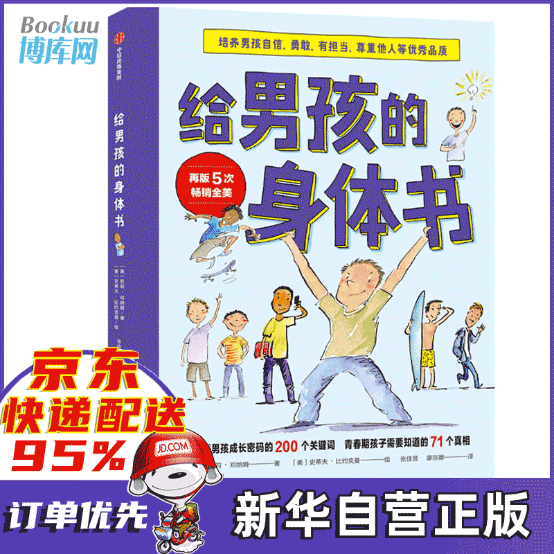 给男孩的身体书 (美)凯莉·邓纳姆