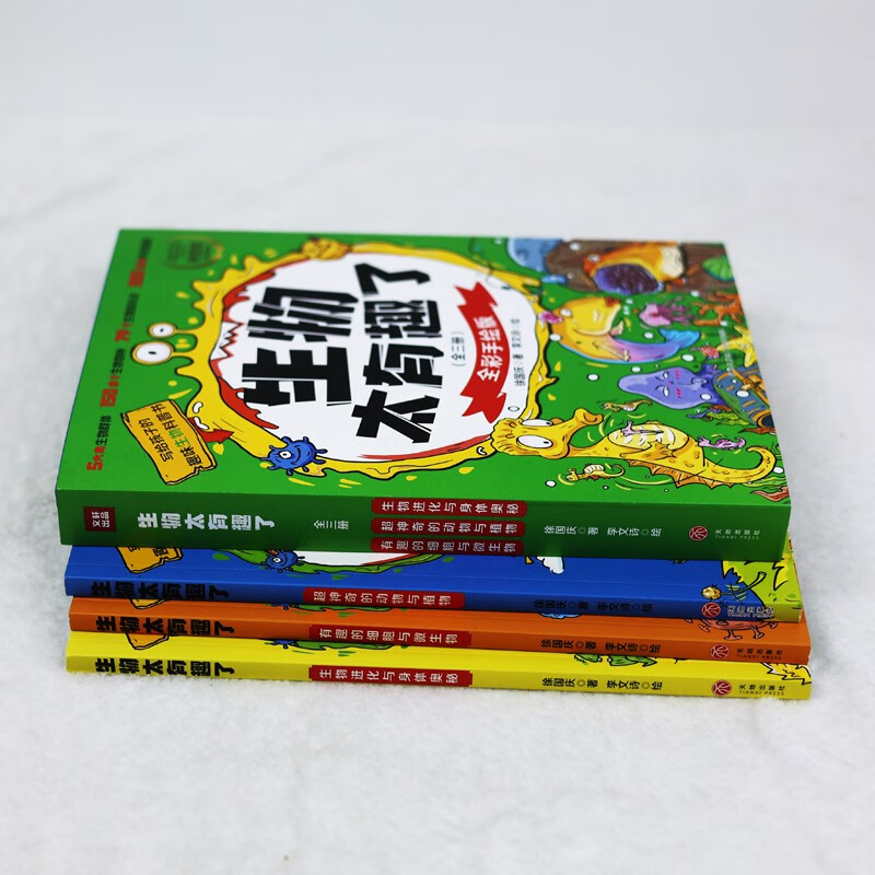 生物太有趣了（全三册）附赠生物圈概念图、知识体系拉页及原创书签详情图