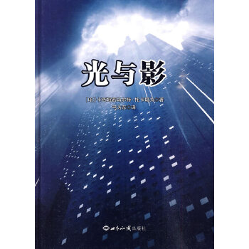 光与影 (哈)托卡耶夫,弓为东