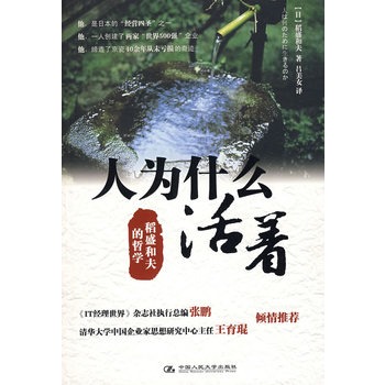 人为什么活着【正版图书】