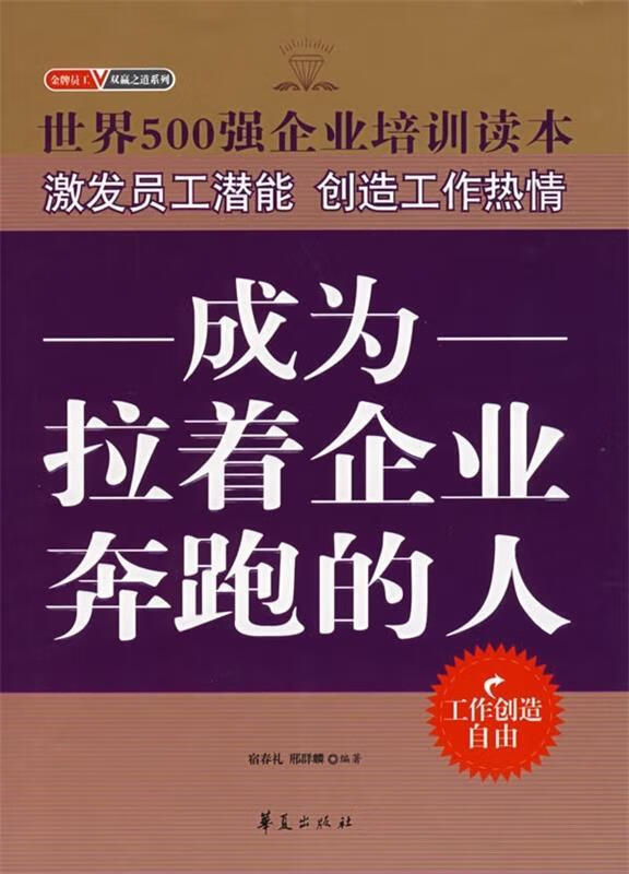 成为拉着企业奔跑的人