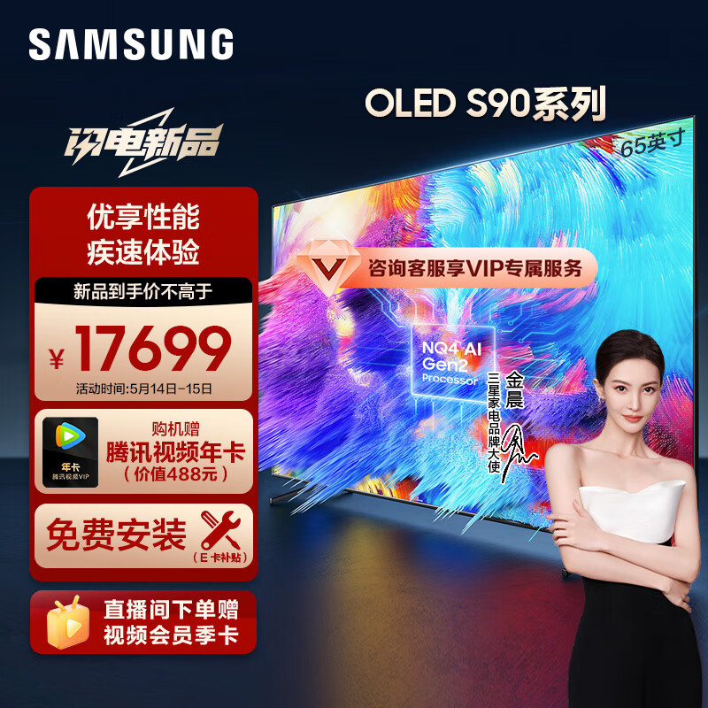 三星（SAMSUNG）65S90D 65英寸 OLED量子点 AI电视 超薄4K 144Hz 全面屏 无开机广告 65S90Z升级款QA65S90DAJXXZ