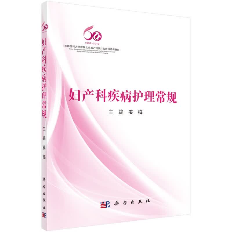 妇产科疾病护理常规