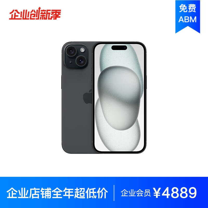 Apple 苹果 iPhone 15 5G智能手机 128GB