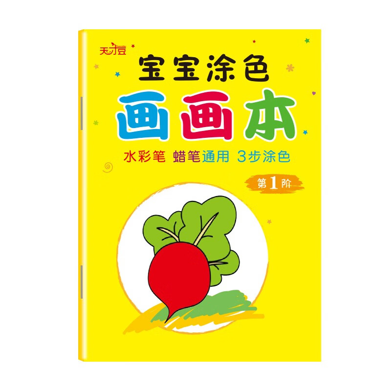 儿童绘画套装蜡笔画画彩铅画本涂颜色填充涂色秀图画书小学生涂鸦书