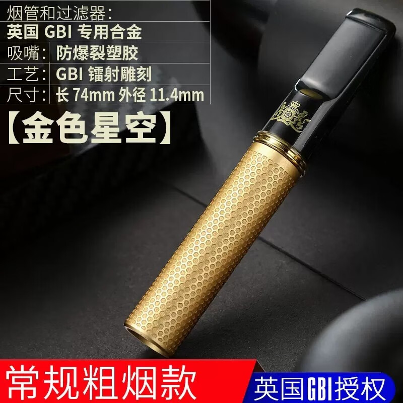 烟嘴过滤器可清洗过滤器男女士粗支烟嘴净烟器烟具 金色星空(粗烟款)