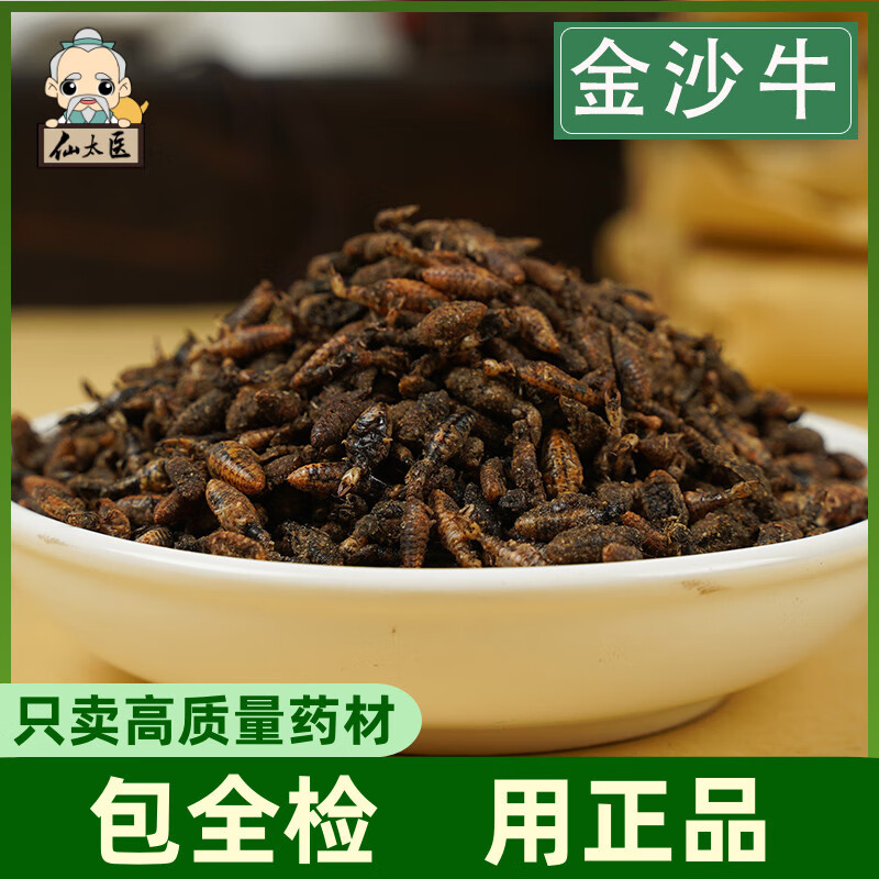 北京同仁堂野生金沙牛中药材10克 地牯牛 沙钻虫 沙牛 蚁狮新货