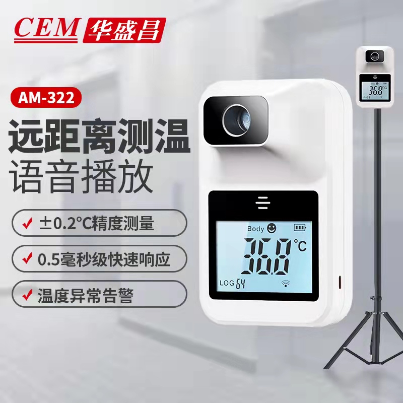 京东体温计价格走势大揭密,华盛昌立式测温仪AM-322值得购买!