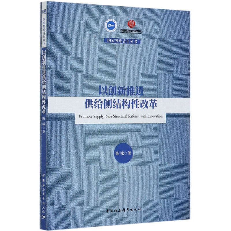 以创新推进供给侧结构性改革