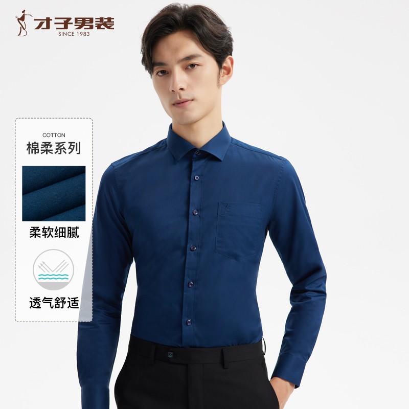 才子（TRIES）【易打理】衬衫男长袖秋易打理商务轻正装长绒棉休闲白色衬衣 黑蓝色 4XL 43(180/104A)