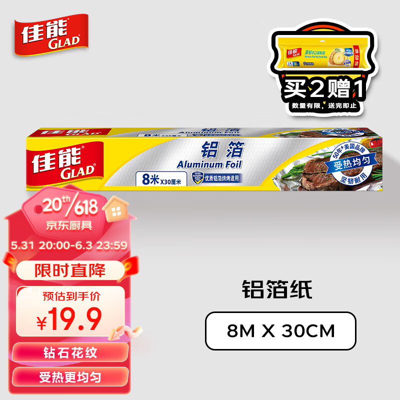京东家具日用 2023-06-02 - 第13张  | 最新购物优惠券