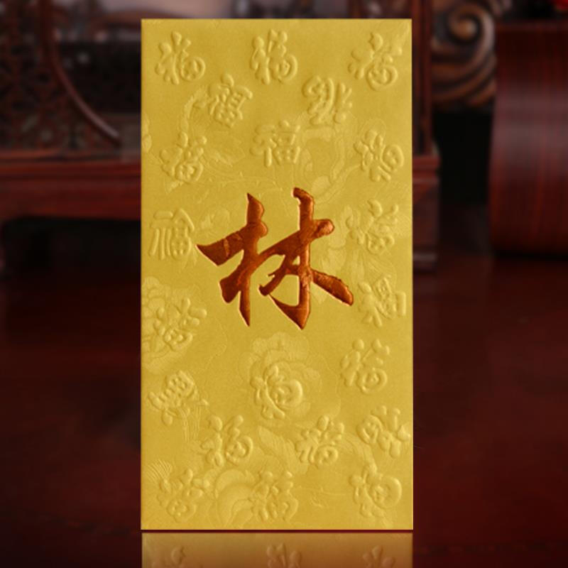 刘字红包带有姓氏的红包陈利是丰新年冯姓红包袋港版式利是 大号金色
