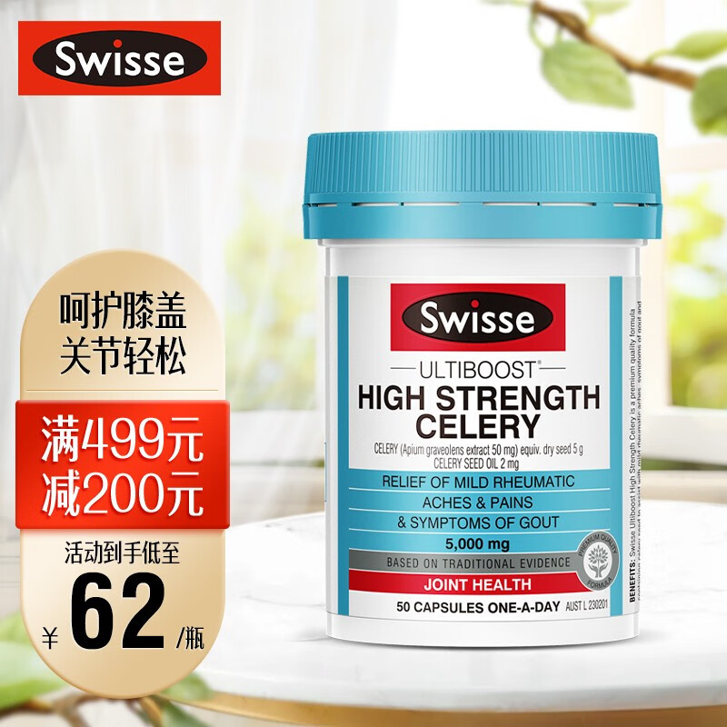 Swisse斯维诗高浓度西芹籽胶囊50粒/瓶价格走势分析及用户评测