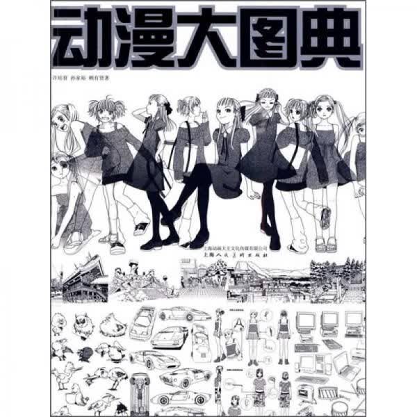 大图典9787532266371