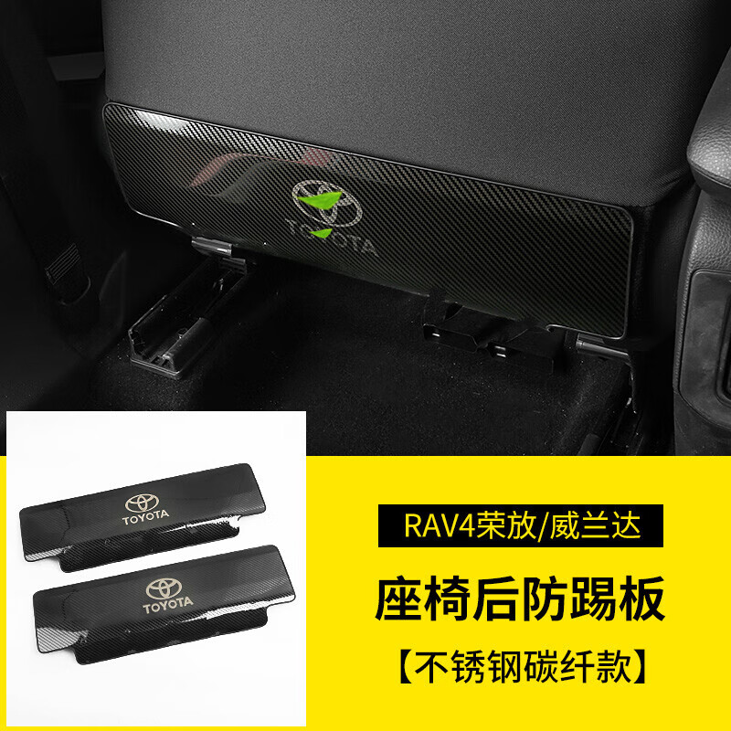 伊垣适用于20-23款RAV4荣放后排座椅防踢垫不锈钢威兰达防护板改装 荣放RAV4/威兰达【碳纤纹款】属于什么档次？