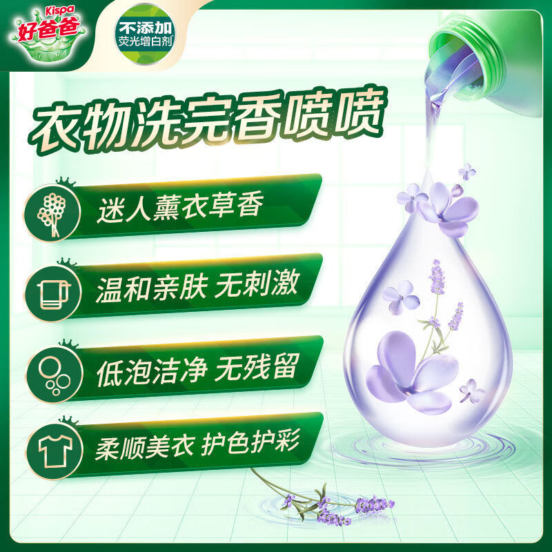 好爸爸天然熏香亲肤洗衣液强力去污渍持久留香家庭装洗衣液 囤货洗衣液2.38kg*2瓶