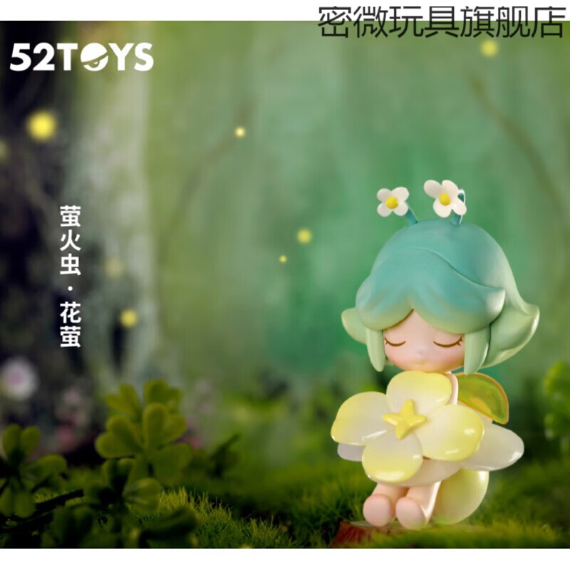 laplly萤火森林系列设计师潮玩公仔摆件玩偶盲盒直发 萤火虫·花萤 拆
