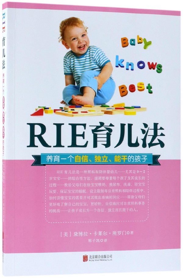 RIE育儿法