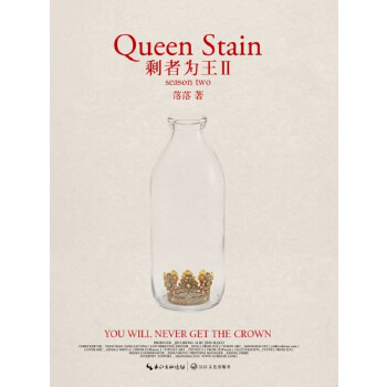 剩者为王2 落落