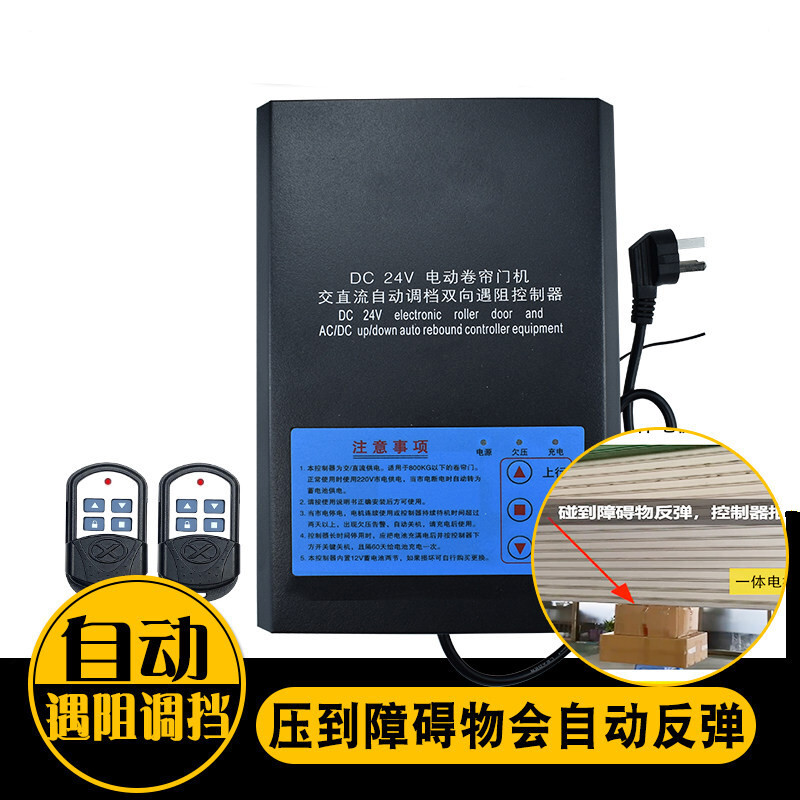 直流电动卷帘门控制器遇阻反弹电机停电宝储备电源 24v遇阻反弹控制器