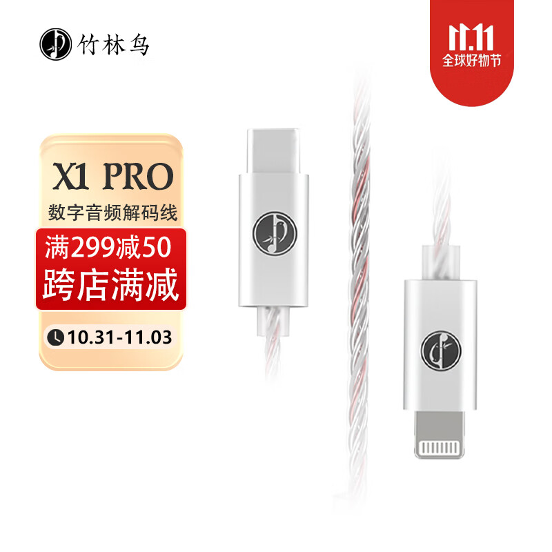 竹林鸟X1Pro升级版HIFI耳机解码耳放一体机小尾巴转换器Typec口lighting转接头 X1 Pro X1 Pro Type-c接口怎么样,好用不?