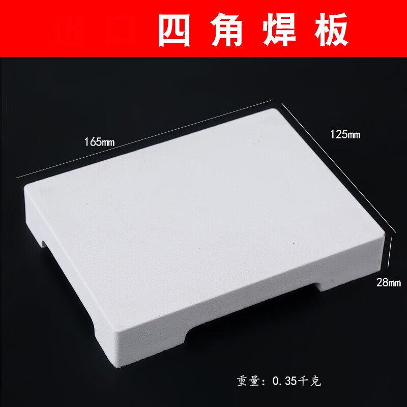 耐火砖板烧金板隔热焊板耐高温耐火砖首饰焊接焊台打金工具 精品四角