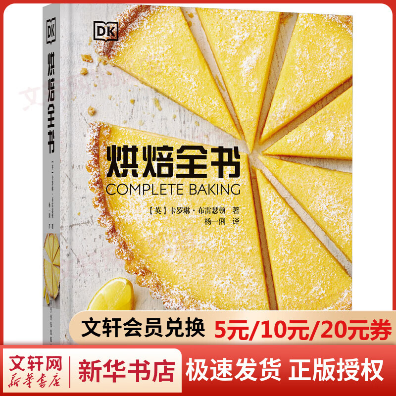 烘焙全书 图书