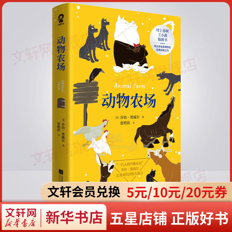 动物农场乔治奥威尔在反乌托邦三部曲之一《一九八四》之前的政治讽喻寓言