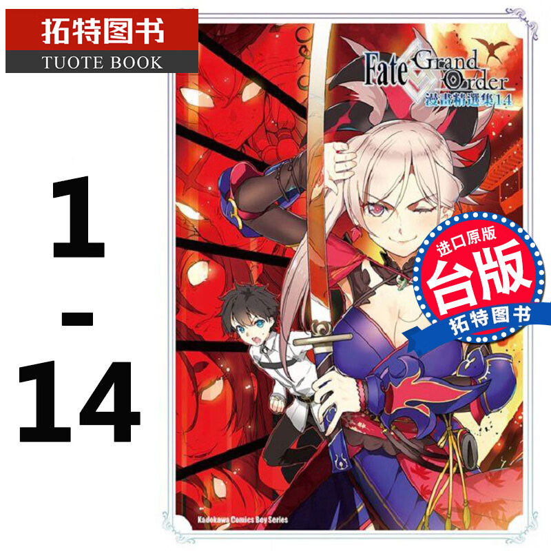 预售 Fate Grand Order 漫画精选集 01-14 角川