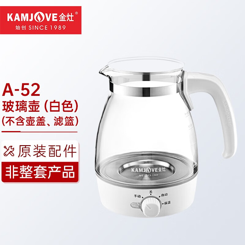 金灶（KAMJOVE）A-52煮茶器烧水壶玻璃煮水壶煮茶壶电水壶配件【非整套产品】 A-52壶白色（不含壶盖、滤篮）使用感如何?