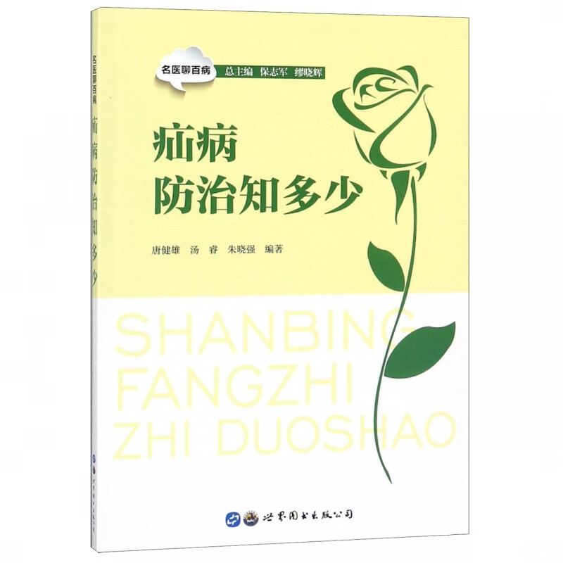 疝病防治知多少/名医聊百病