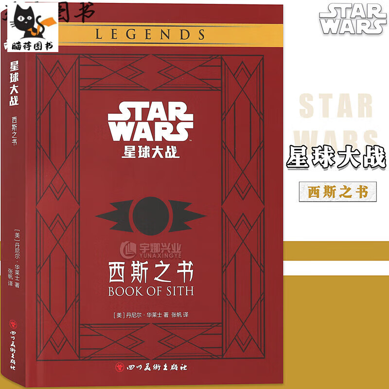 现货星球大战:西斯之书STWS西斯称霸独