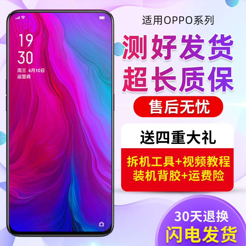 森瑶 适用OPPORENO ACE屏幕总成RENO2 RENO3 RENOZ 2Z 10倍变焦内外屏  RENO2屏幕总成【无指纹】高性价比高么？