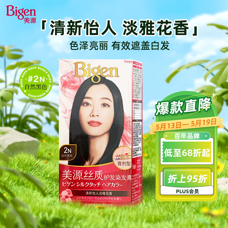 Bigen美源（Bigen）丝质染发膏 80g （自然黑色2N） 植物萃取 淡雅清香