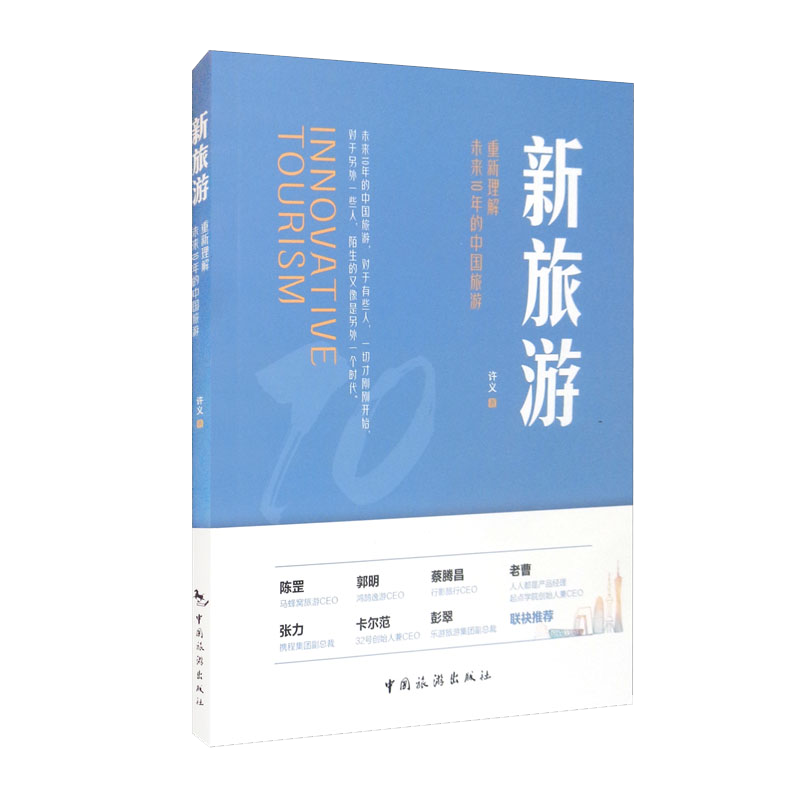 中国旅游出版社官网价格走势和热门产品推荐