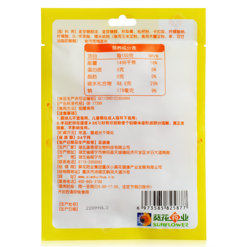 小葵花软糖梨膏秋梨90mg葵花零食枇杷成人怎么样？来看看图文评测！