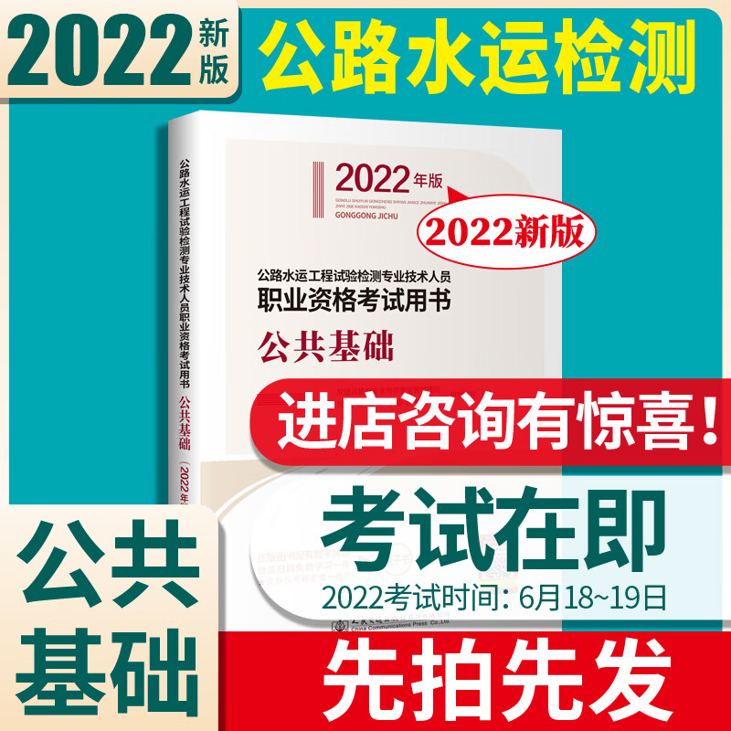 备考2023公路水运试验检测用书 公共基