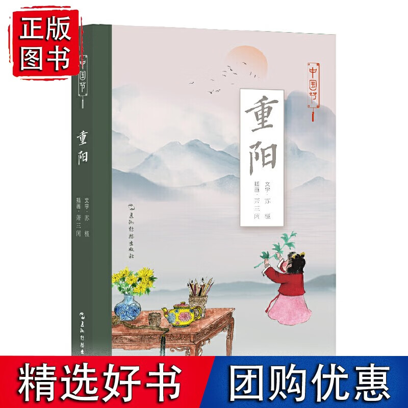 中国节-重阳