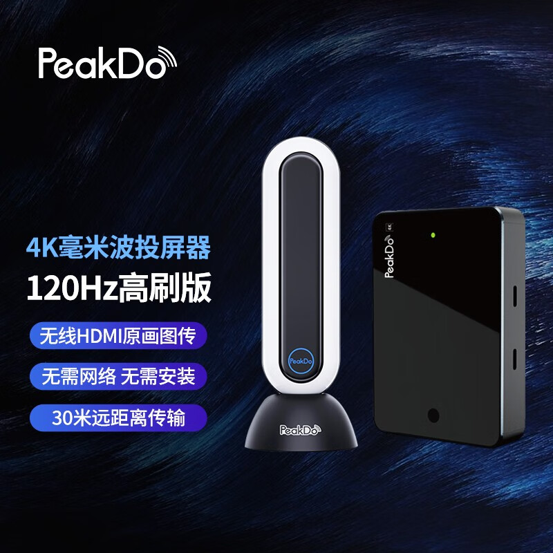 PeakDo 60GHz4K超清毫米波无线投屏器支持hdmi/usb.3.0多功能扩展坞投屏神器 120Hz高刷mini版