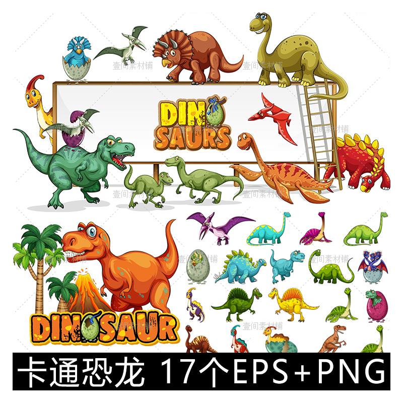 晨兴得 动物世界主题儿童画kl2卡通远古恐龙侏罗纪世界图案元素png