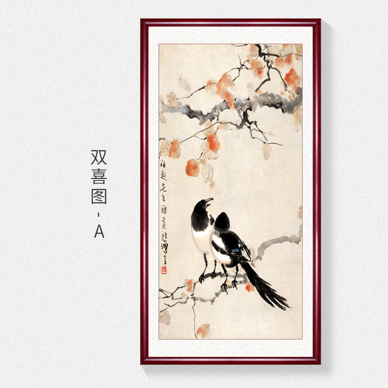 徐悲鸿双喜图国画花鸟画新中式玄关装饰画竖版走廊过道吉祥喜鹊画