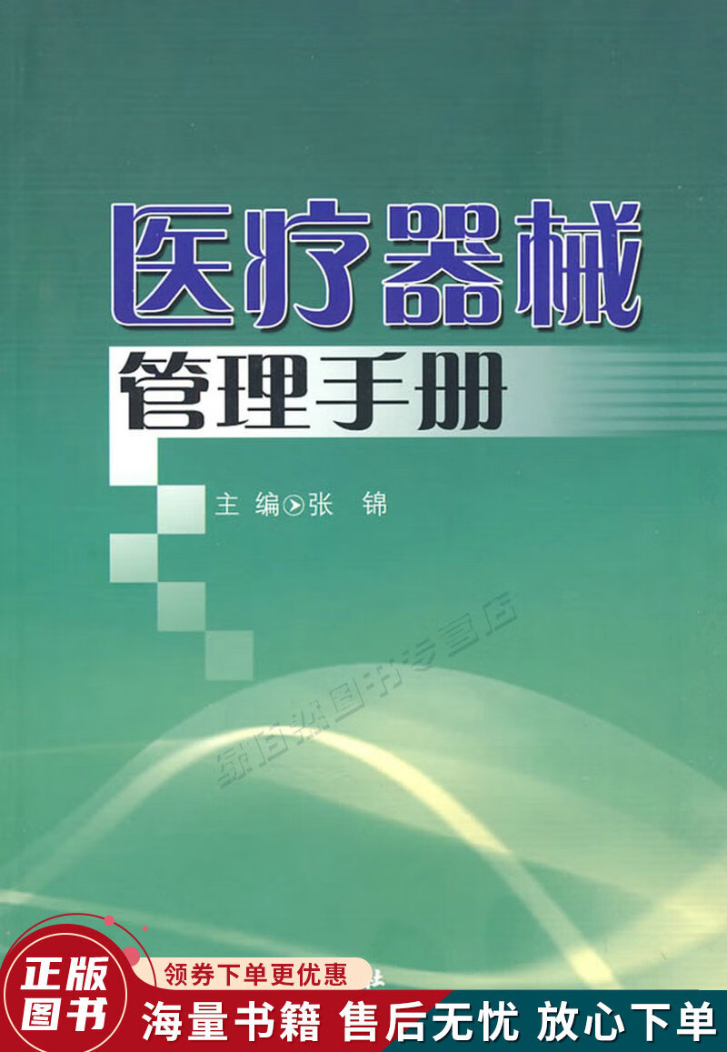 医疗器械管理手册