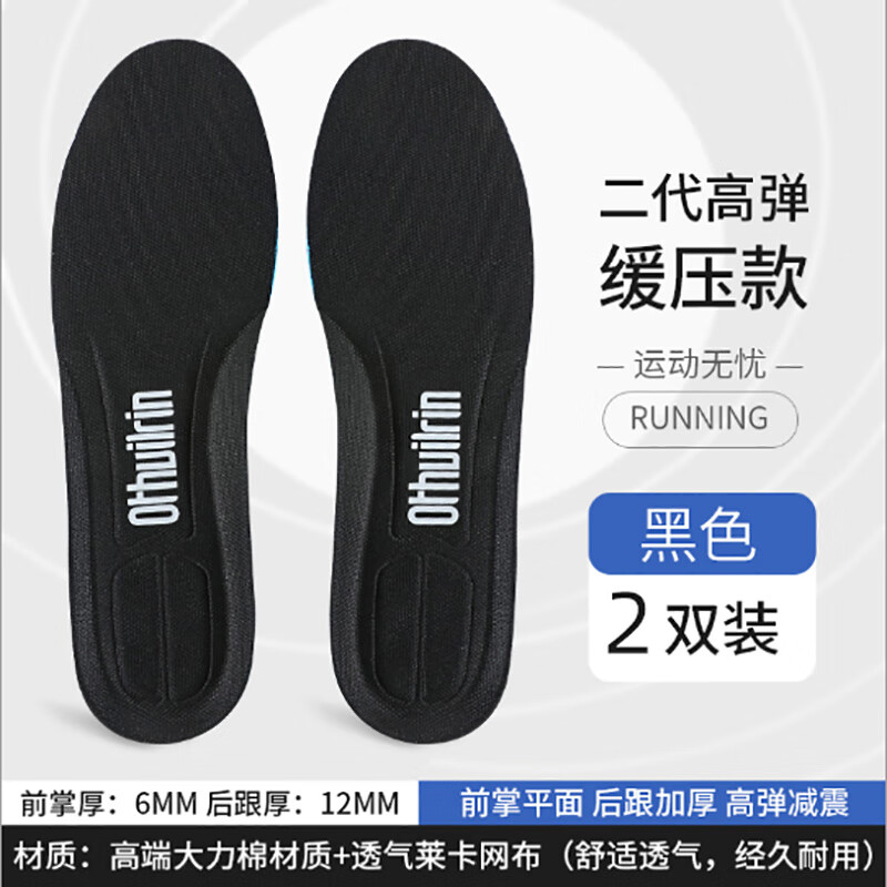乐拓行(LEOTOWXIN)运动鞋垫男高弹减震加厚站久不累吸汗透气防臭篮球女软舒适大力棉 【两双装】黑色 41码