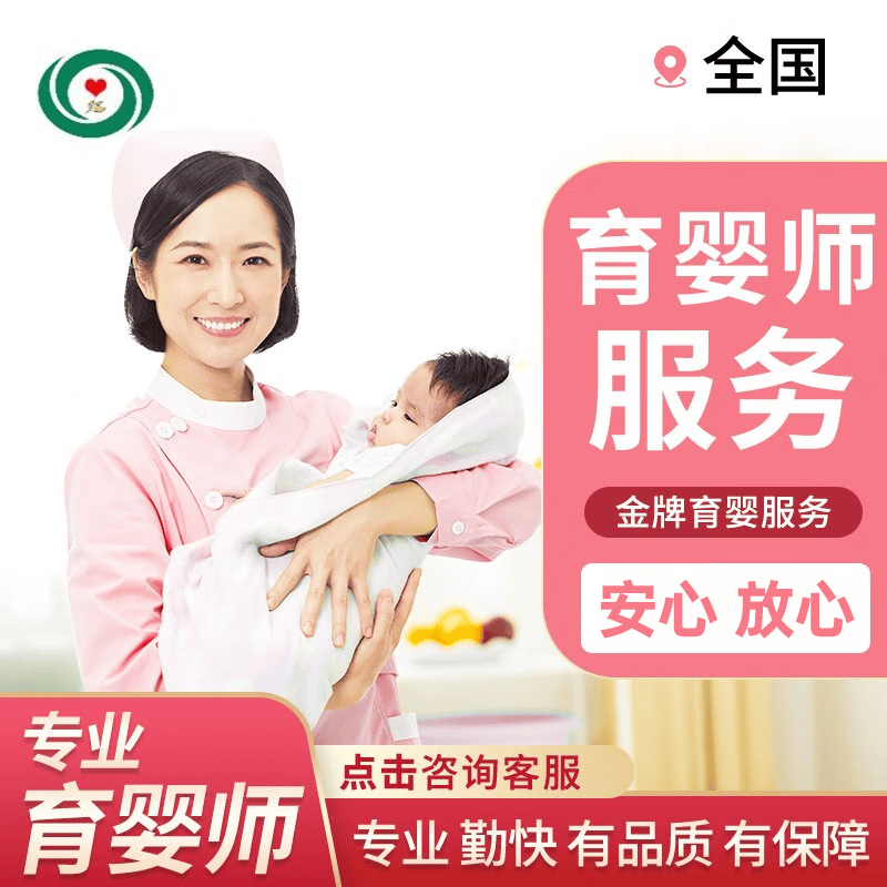 颐爱康顺育婴师月嫂育儿嫂保姆全国上门 自有品牌 预付款