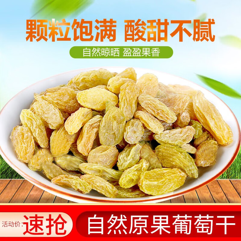 【15.9包邮】西叶 新疆特产黄葡萄干 2斤(净含量970克)