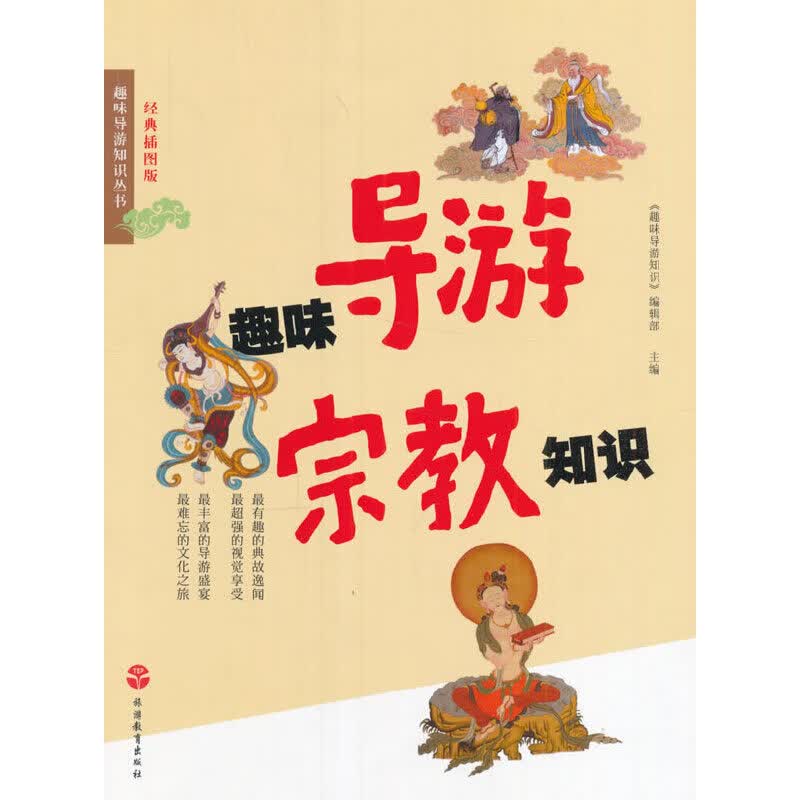 趣味导游知识