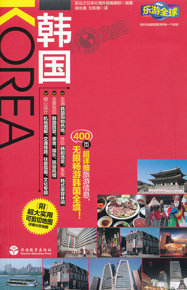 韩国(乐游全球)